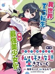 恶魔之谜漫画 角色外传 生田目千足的双面