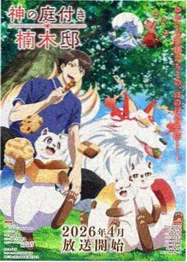 恶魔之谜漫画 走鳰 角色图鉴