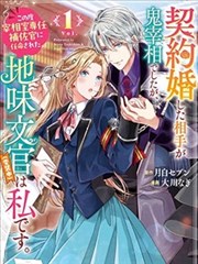 恶魔之谜漫画 英纯恋子 角色图鉴