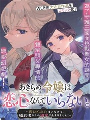 恶魔之谜漫画 十周年再版限定封面